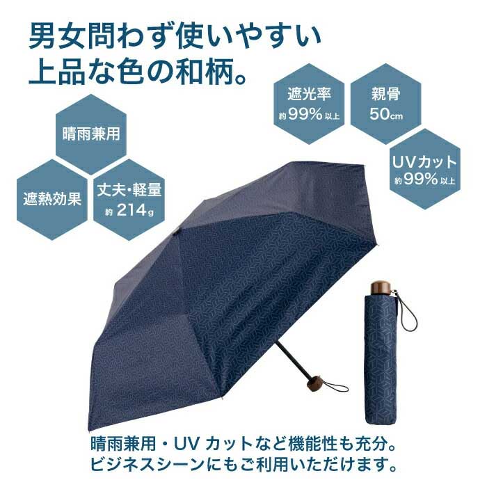 文様百趣 晴雨兼用 折りたたみ傘 ＆ 傘カバー セット ケース付き UV99