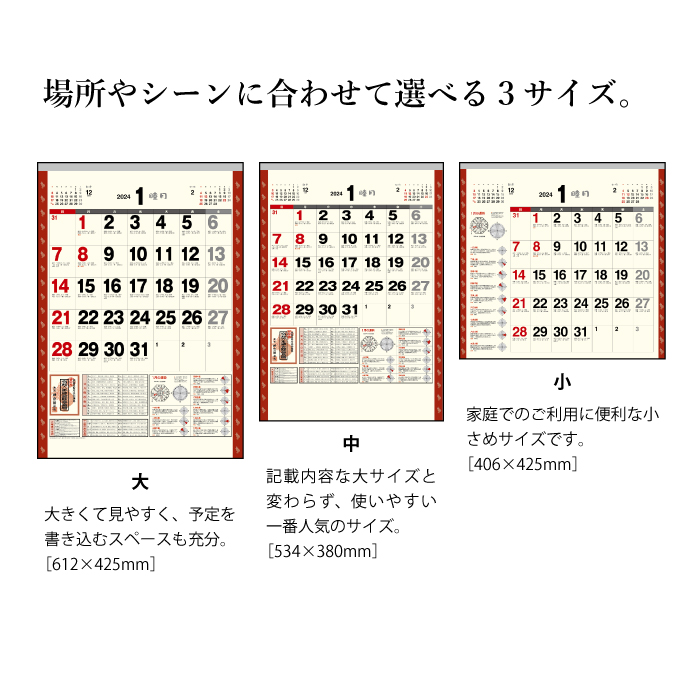カレンダー 2024年 壁掛け 開運神宮館 カレンダー（大）カレンダー