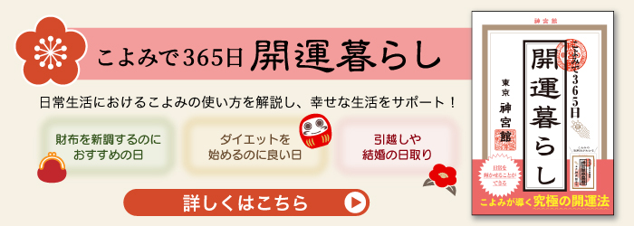 365日開運暮らし