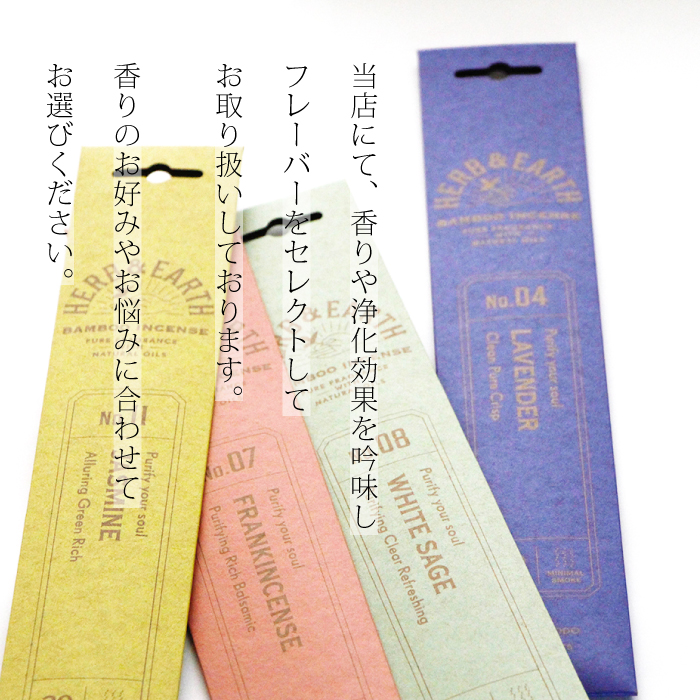 日本香堂 アロマ HERB＆EARTH バンブーインセンス 11 ジャスミン