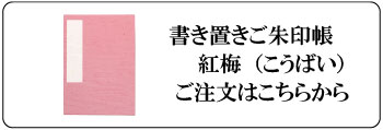 “簡易mini神棚リンク”/