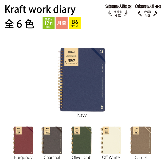 縁堂 kleid クレイド Kraft work diary B6 新日本カレンダー スケジュール帳 シンプル ビジネス 12月始まり｜jingukan