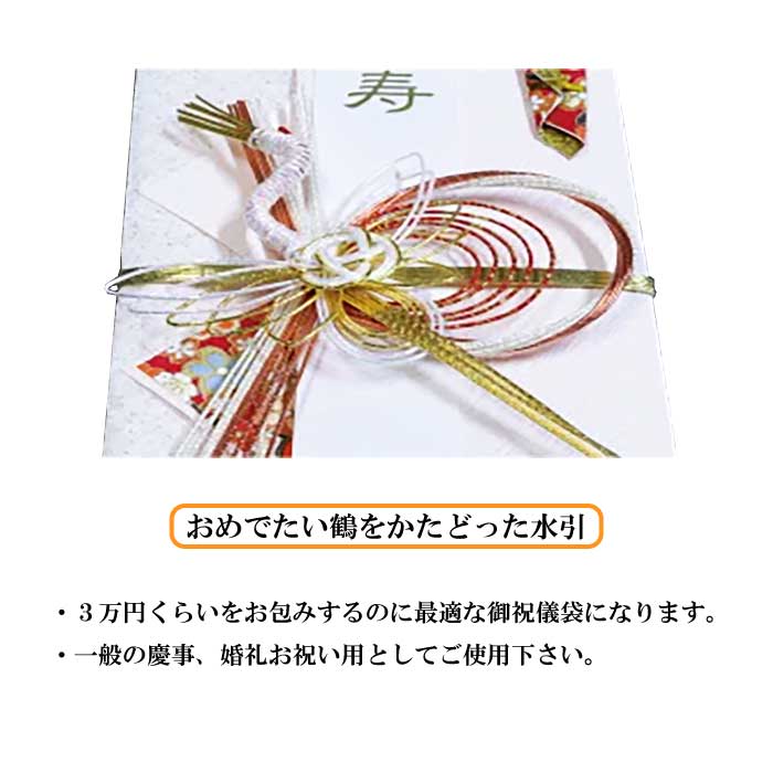三枚以上購入で送料無料 】ご祝儀袋 鶴 水引 グリーン 991966 ご祝儀