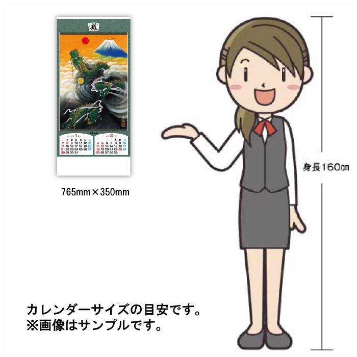 50％OFF】カレンダー 2024年 壁掛け 龍六題 NK151 2024年版 カレンダー