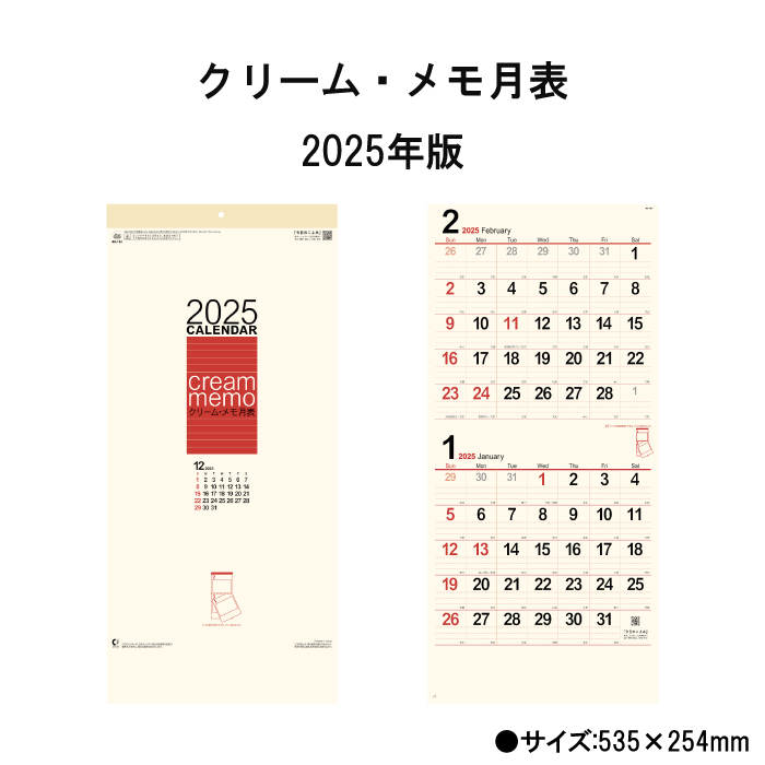 カレンダー 2024年 壁掛け クリーム・メモ月表 NK167 2024年版 機能的 実用的 237983