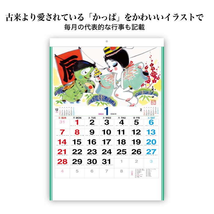 カレンダー 2024年 壁掛け 福かっぱ Fuku-Kappa NK37 2024年版 カレンダー  かっぱ 河童 アート イラスト 絵画 238025｜jingukan｜03