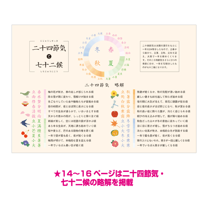 カレンダー 2025 卓上 和暦 (にこごよみ) NK525 カレンダー 2025年版 デスク 四季 季節 二十四節気 イラスト カラフル かわいい  247946 : 20000226 : 神宮館縁堂ヤフー店 - 通販 - Yahoo!ショッピング