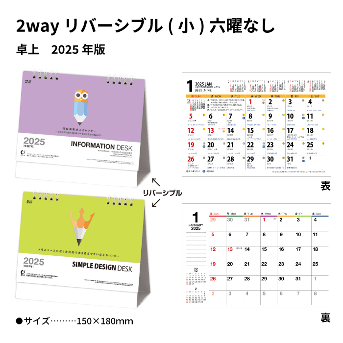 カレンダー 2025 卓上 ２Wayリバーシブル (小) 六曜無 NK569 デスク 2025年版 シンプル 実用的 便利 リバーシブル 247934  : 20000197 : 神宮館縁堂ヤフー店 - 通販 - Yahoo!ショッピング