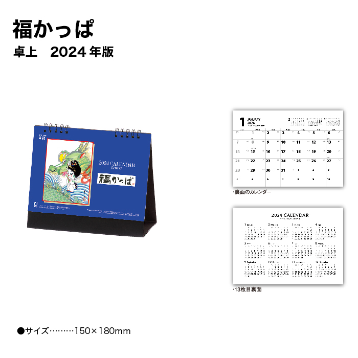 送料無料 カレンダー 2024年 卓上 ビジネスプラン (年間カレンダー付