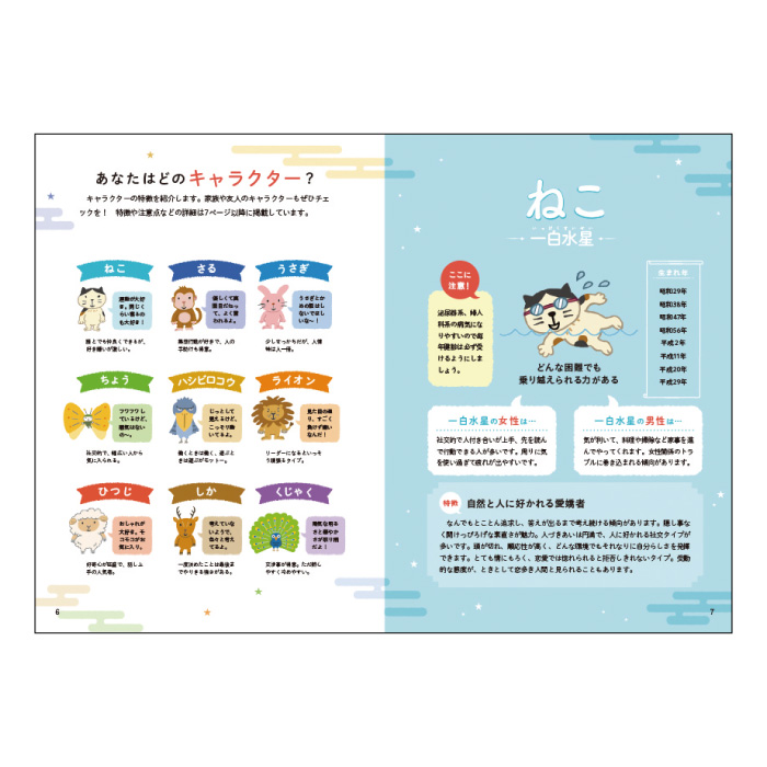 暦 令和8年 神宮館 ひびよみ 九星占い 20...の詳細画像2
