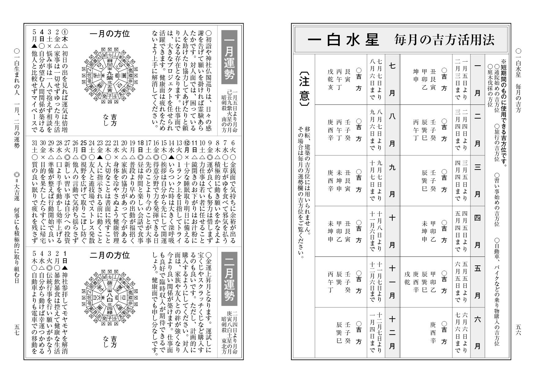 神宮館 暦 令和8年 開運暦 バックナンバー 旧年版 こよみ 2026年 運勢