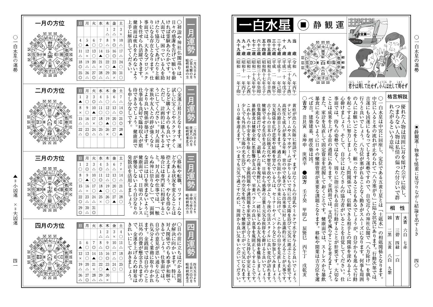 みんなの暦　運命の明鑑　万年暦　改訂版Ⅲ　　B５版 Amazon.co.jp: みんなの暦 運命の明鑑 万年暦 改訂版Ⅱ : 文房具