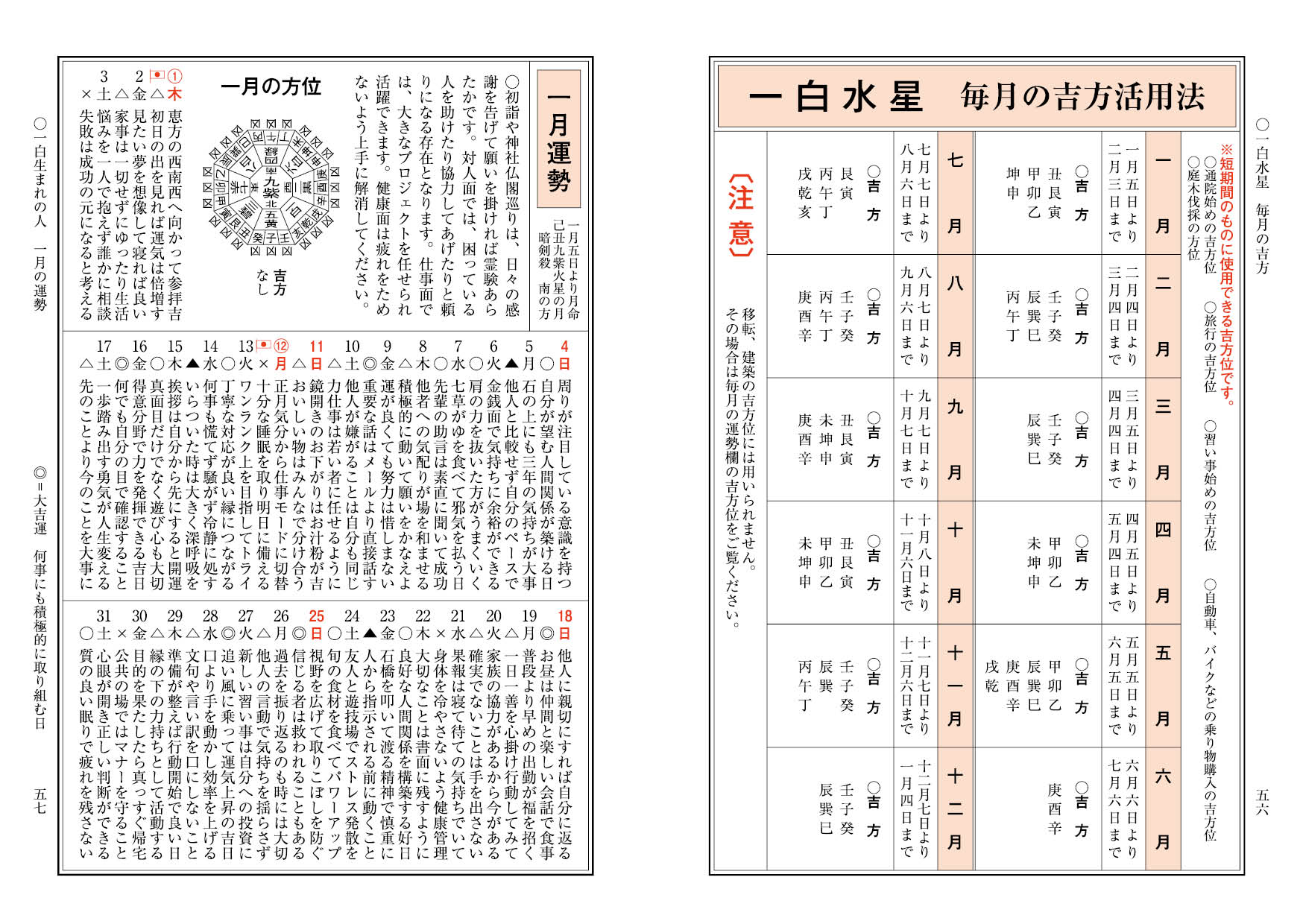 神宮館 令和8年 暦 高島暦 こよみ 2026年 運勢 吉方位 日取り 年