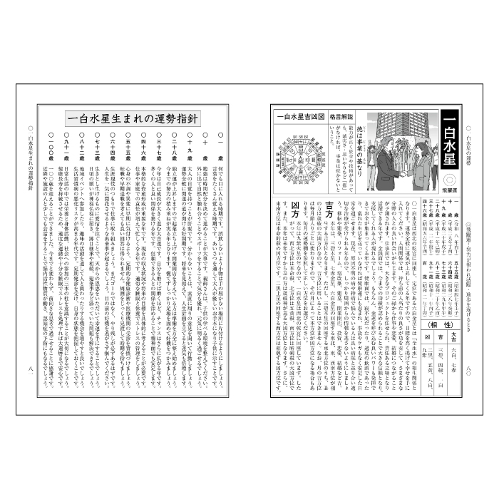 神宮館 令和9年 暦 神宮宝暦 こよみ 2027年 運勢 吉方位 日取り
