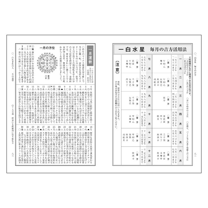 神宮館 令和9年 暦 神宮宝暦 こよみ 2027年 運勢 吉方位 日取り