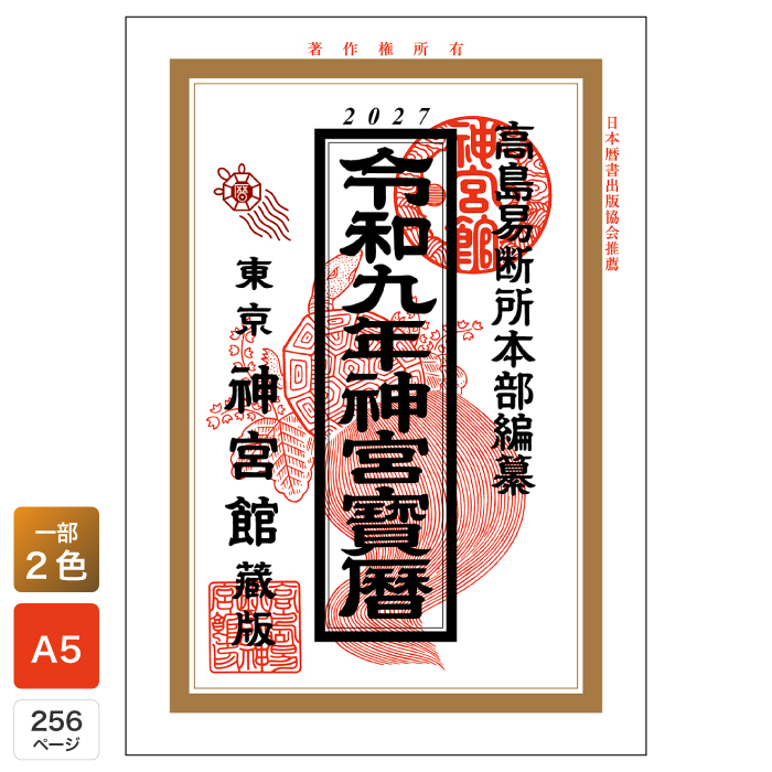 四柱推命学の知識 : 神宮館縁堂ヤフー店 - 通販 - Yahoo!ショッピング