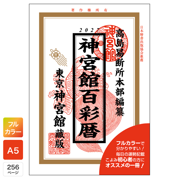 現代易占詳解 : 神宮館縁堂ヤフー店 - 通販 - Yahoo!ショッピング