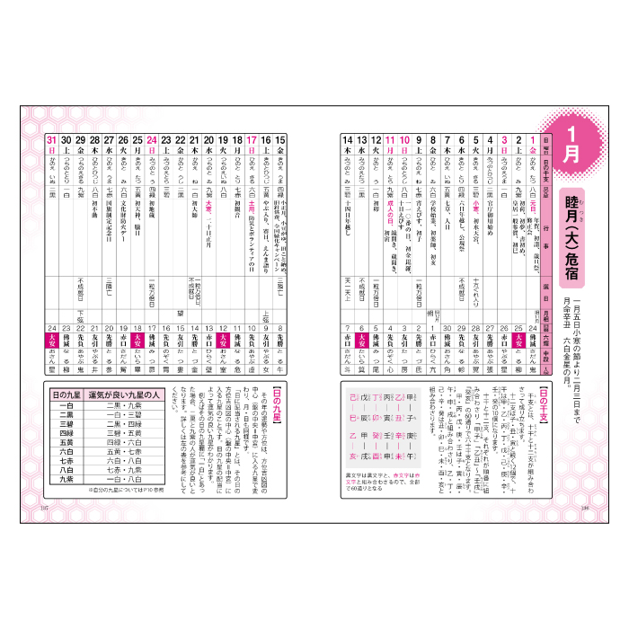 神宮館 令和9年 暦 こよみを使って年中行事を楽しむ本 2027 こよみ