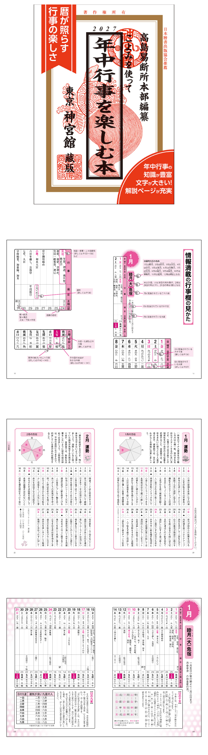 神宮館 令和9年 暦 こよみを使って年中行事を楽しむ本 2027 こよみ