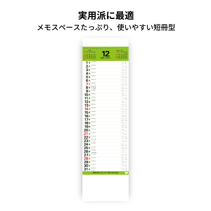 カレンダー 2025年 壁掛け 短冊数字月表 SG101 カレンダー 2025年版 壁掛けカレンダー 短冊形 シンプル スケジュール 247914 :  20000537 : 神宮館縁堂ヤフー店 - 通販 - Yahoo!ショッピング