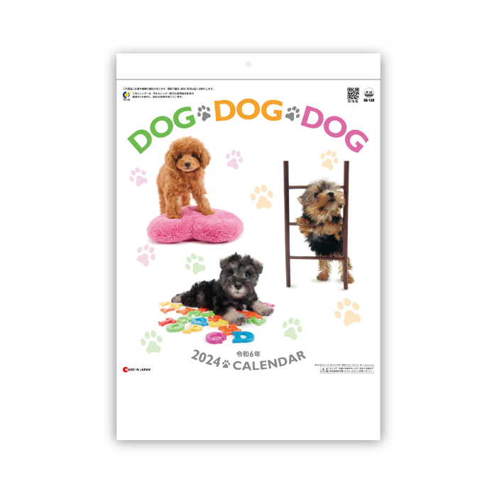 50％OFF】カレンダー 2024年 壁掛けけ DOG・DOG・DOG SG120 2024年版