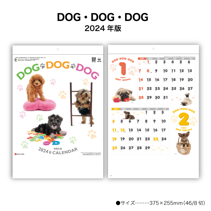 50％OFF】カレンダー 2024年 壁掛けけ DOG・DOG・DOG SG120 2024年版