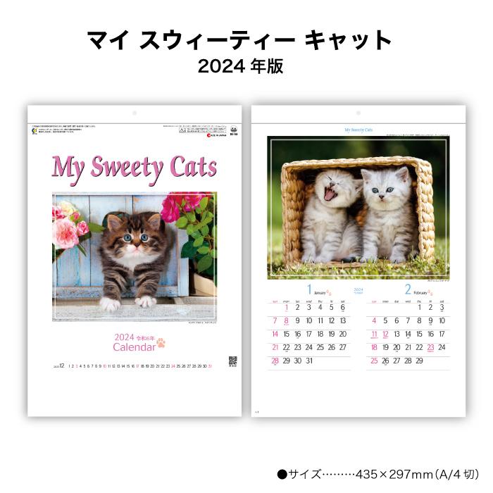 【50％OFF】カレンダー 2024年 壁掛け マイスウィーティーキャット SG163 2024年版 カレンダー 可愛い 使いやすい 猫 子猫 にゃんこ 写真 237894｜jingukan