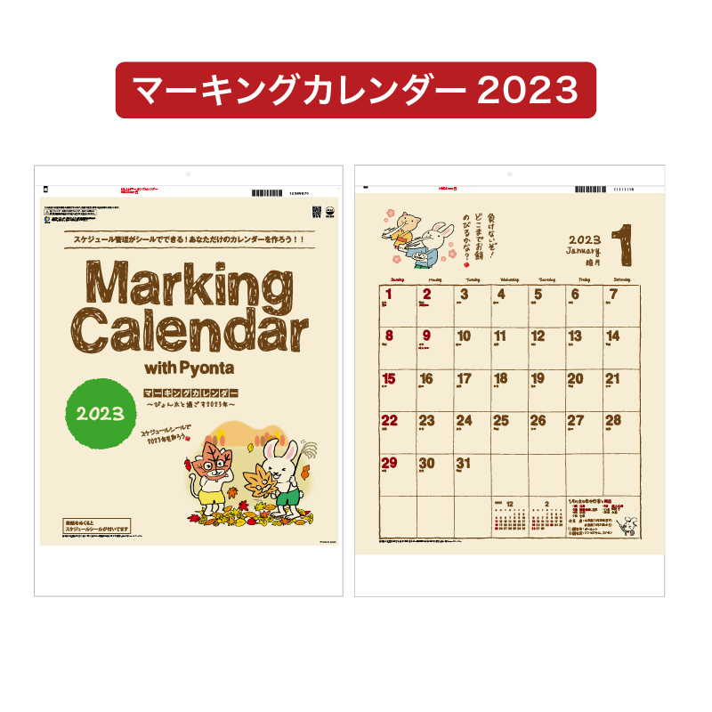 9月ポイント3倍 カレンダー 2023年 壁掛け マーキングカレンダー SG248【カレンダー 壁掛け 2023年版 動物 イラスト かわいい  カラフル スケジュールシール】 :20000145:神宮館縁堂ヤフー店 - 通販 - Yahoo!ショッピング