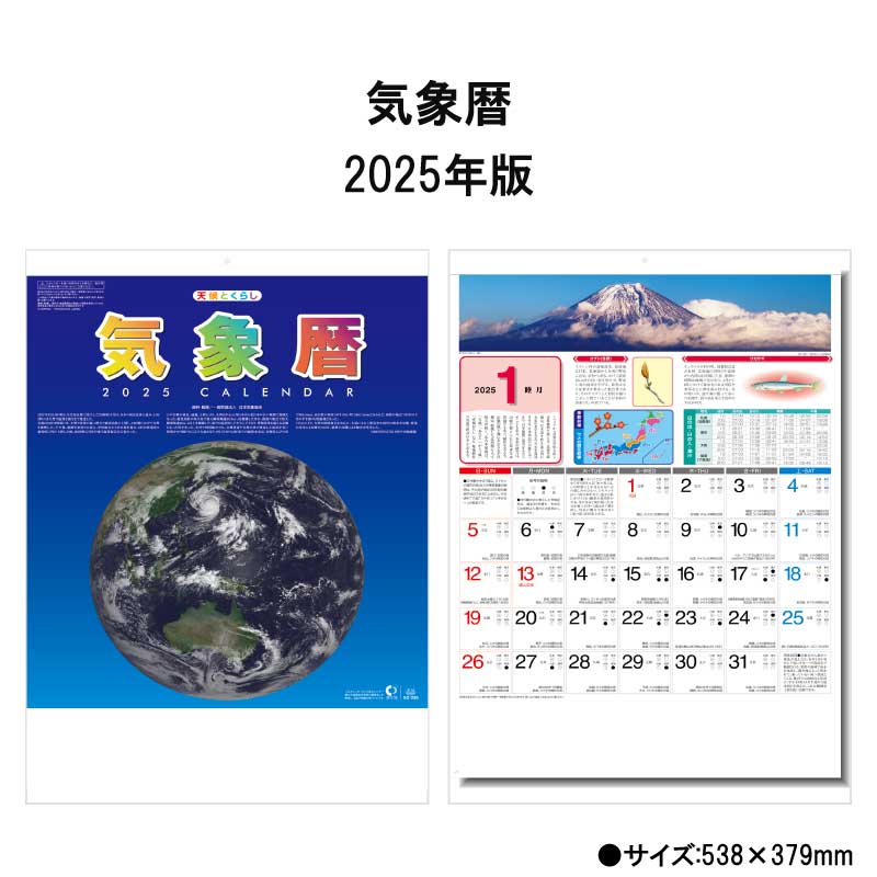 カレンダー 2025年 壁掛け 気象暦 SG285 カレンダー 2025年 おしゃれ シンプル 天気予報 気象情報 日の出 日の入り 潮汐表 行事  メモ欄 247838 : 20000152 : 神宮館縁堂ヤフー店 - 通販 - Yahoo!ショッピング