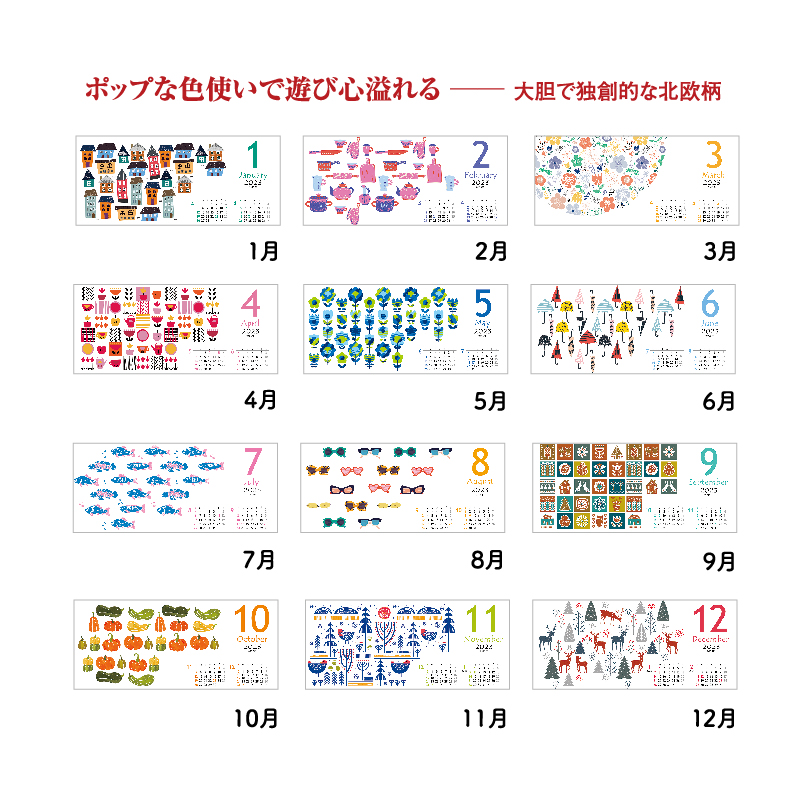 9月ポイント3倍 カレンダー 2023年 壁掛け HOKUO(北欧柄) SG2980【カレンダー 壁掛け 2023年版 北欧柄 HOKUO イラスト  かわいい カラフル】 :20000156:神宮館縁堂ヤフー店 - 通販 - Yahoo!ショッピング