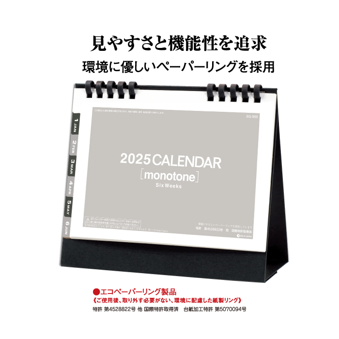 2025年1月始まり NOLTY(ノルティ) カレンダー卓上（B6横