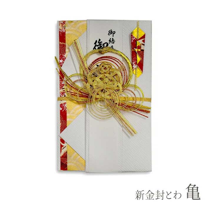 マルアイ（MARUAI） 祝儀袋 新金封 とわ 鶴 亀 赤 緑 キ-659R キ-659G