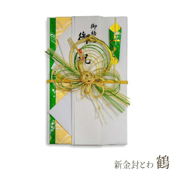マルアイ（MARUAI） 祝儀袋 新金封 とわ 鶴 亀 赤 緑 キ-659R キ-659G
