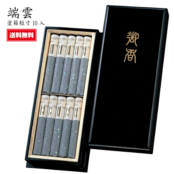 日本香堂 線香 端雲 塗箱短寸 10入 線香 お線香 贈答用 992197 熨斗