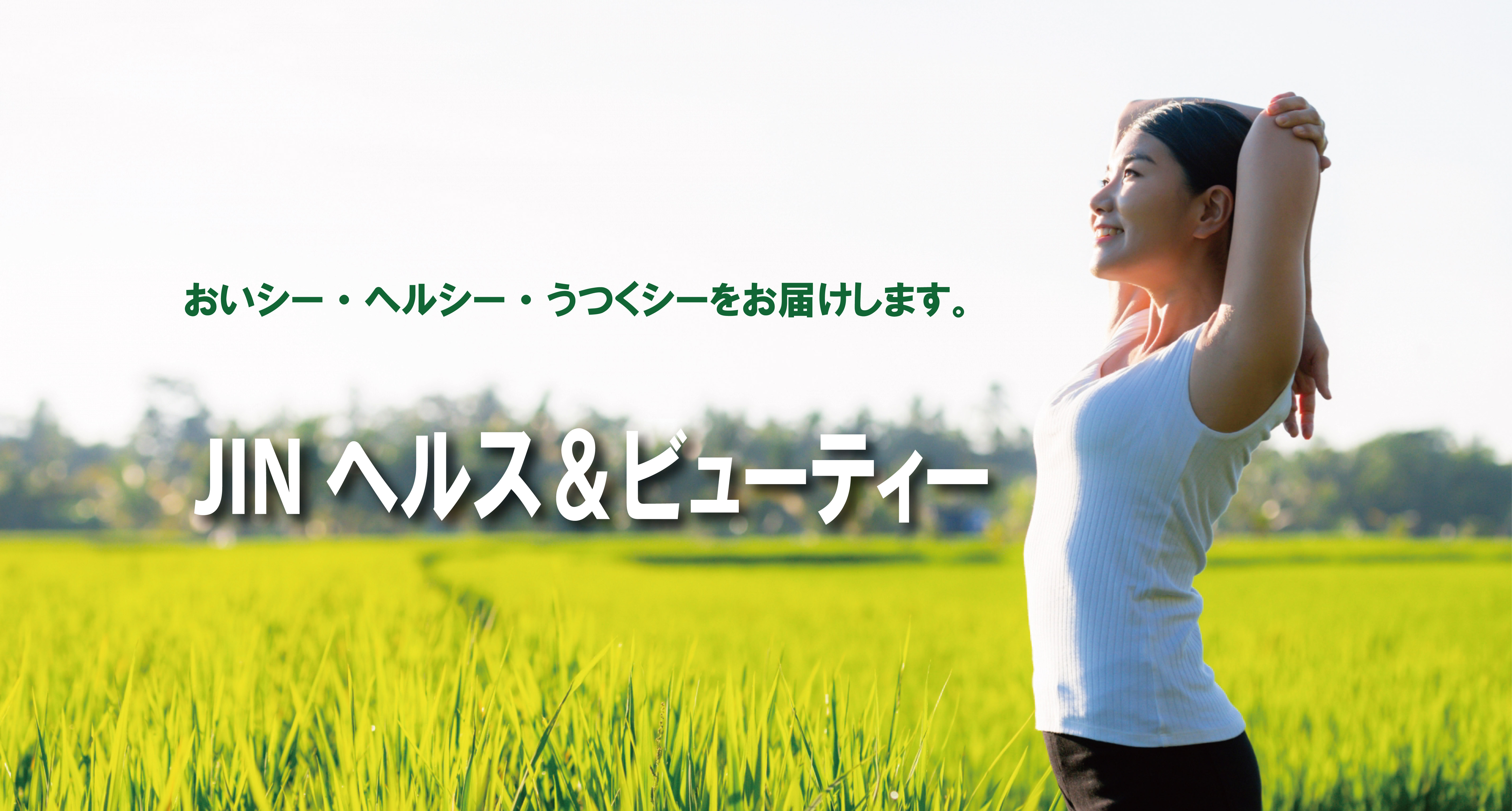 JINヘルス&ビューティー ヘッダー画像