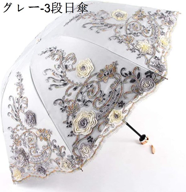 日傘 レディース レース 折りたたみ傘 超軽量 晴雨兼用 刺繍 立体的な花柄 UVカット 遮熱 持ち...
