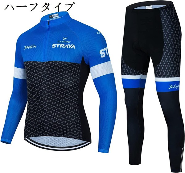 メンズサイクルジャージ 長袖 春秋用 上下セット 自転車サイクル