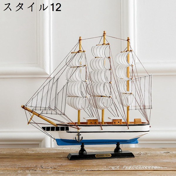 置物 置き物 インテリア 置物 帆船模型 木製帆船モデル 開運 幸運 24cm 