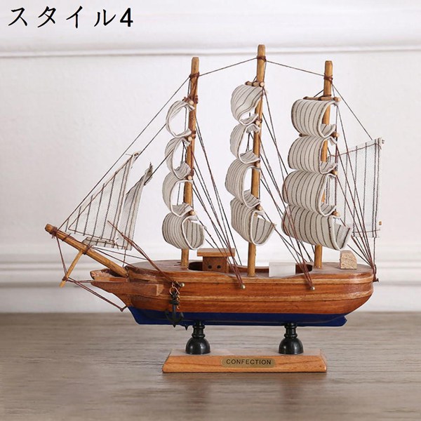 置物 置き物 インテリア 置物 帆船模型 木製帆船モデル 開運 幸運 20cm 