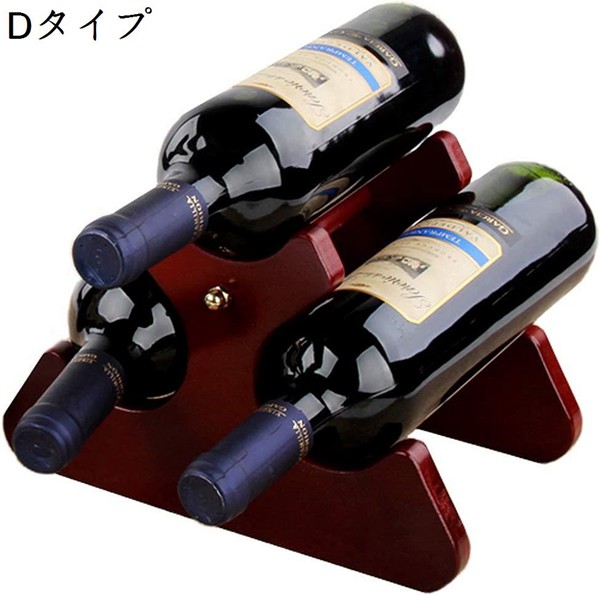 木製 ワインラック ワインホルダー 収納 ワイン シャンパン ボトル 収納 ウッド ケース スタンド インテリア W086 (Dタイプ)｜jinichirosasaki｜02