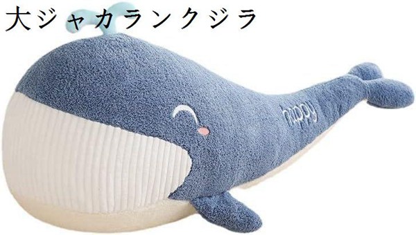 かわいい海の動物ジャイアント・クジラの長い抱き枕ぬいぐるみ女の子の寝ぐせ人形(大ジャカランクジラ,100cm)｜jinichirosasaki｜02