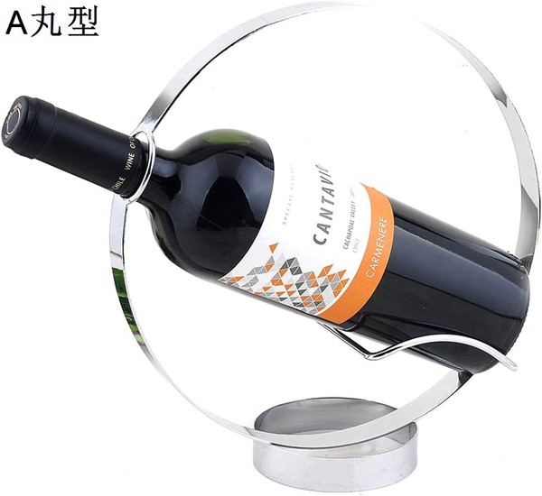 ステンレス製 ワインホルダー ワインラック シャンパン ボトル スタンド インテリア ディスプレイ W42 (A丸型)｜jinichirosasaki｜02