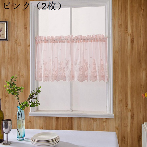 カフェカーテン レース 刺繍 花柄 小窓用カーテン 目隠しカーテン 透け