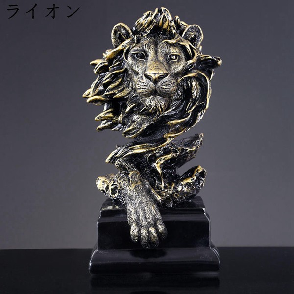 獅子 置物 ライオン 樹脂 オブジェ オーナメントアート コレクション