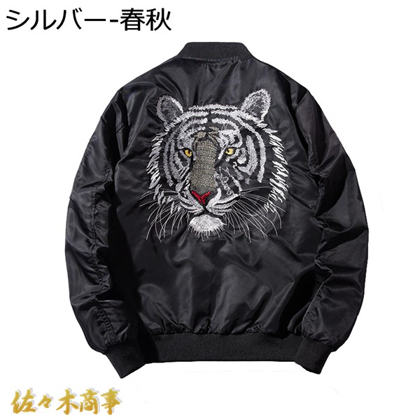 虎虎虎300％☆ スカジャン ジャンパー アウター TIGER 春-