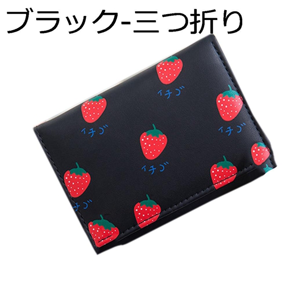 かわいい いちご柄 三つ折り財布 ミニ財布 がま口 コインケース