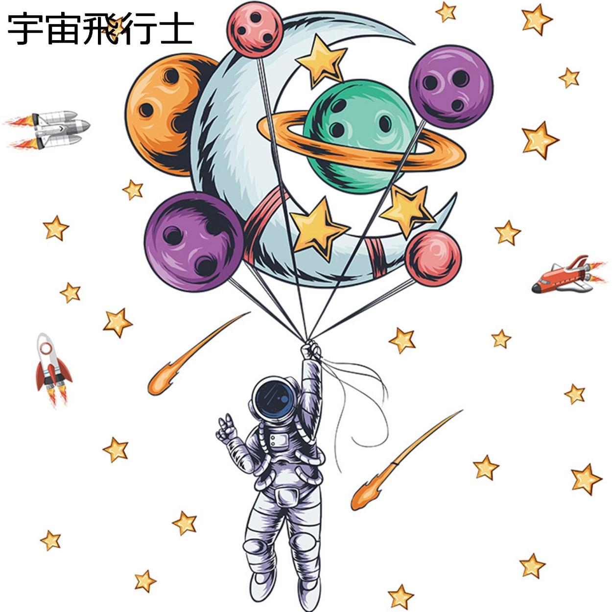 ウォールステッカー 部屋飾り 宇宙飛行士 星球ウォールデコ 可愛い 壁紙シール 剥がせる キッチン 癒し 赤ちゃん 玄関壁 幼稚園 保育園 Xhyx304c4ff0 佐々木 通販 Yahoo ショッピング