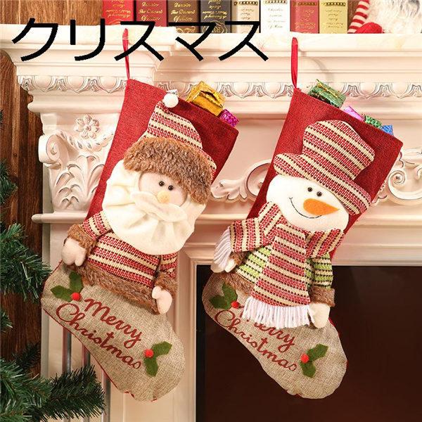 2点セット クリスマス飾り クリスマス靴下 サンタクロース柄 雪だるま柄 可愛い 大きい オーナメント 置物 デコレーション ギフト袋  :xhyxdb998:佐々木 - 通販 - Yahoo!ショッピング