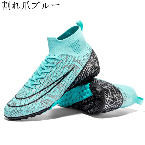 サッカーシューズ トレーニングシューズ サッカー スパイク 割れ