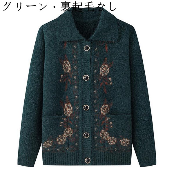 ニット カーディガン ジャケット レディース 前開き セーター アウター 刺繍 折り襟 高齢者 お母さん コート 秋冬用 保温 あったか ニット カーディガン ジャケット レディース 前開き セーター